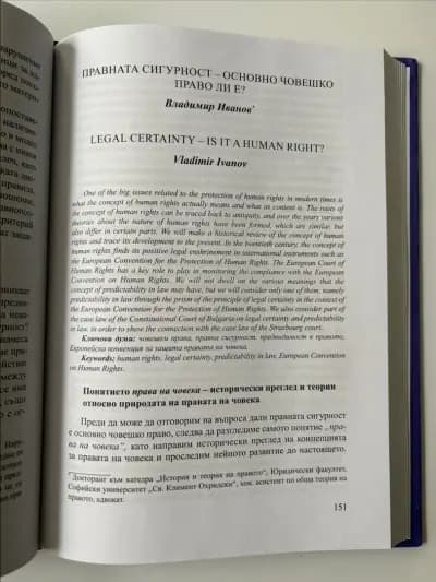 Адвокатска кантора "Бориславова & Иванов"