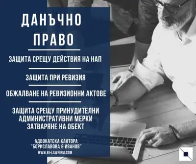 Адвокатска кантора "Бориславова & Иванов"