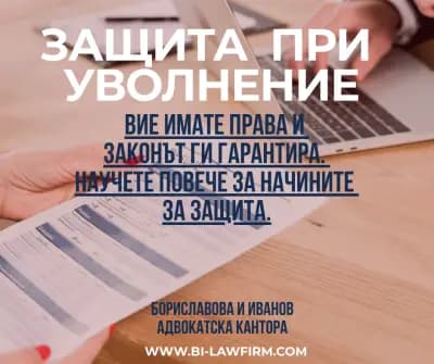 Адвокатска кантора "Бориславова & Иванов"