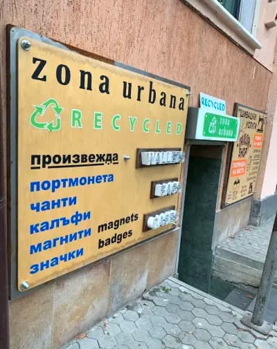 Зона Урбана
