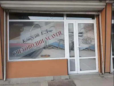 КОНСУЛТ Е Д ЕООД