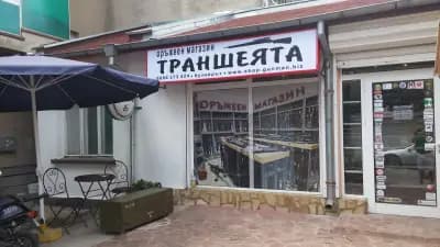 Траншеята