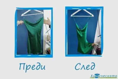 "ХИМИЧЕСКОТО" Горубляне