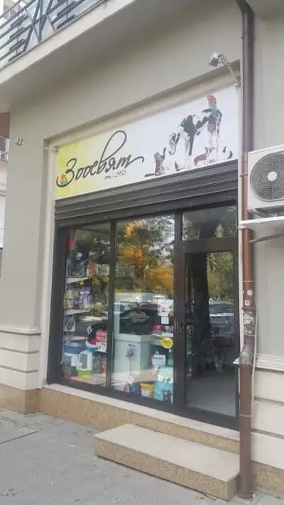 Зоомагазин ЗооСвят / Aquarium & Pet Shop