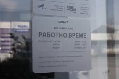 Еконт офис Пловдив Митницата