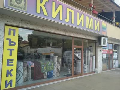 Килими и пътеки "АЛПА"