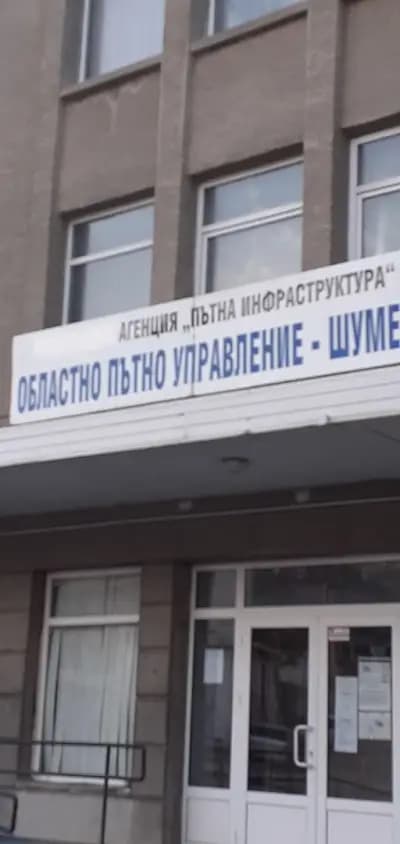 Областно пътно управление Шумен