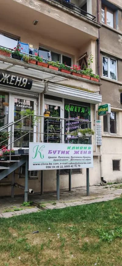 Бутик "Женя"