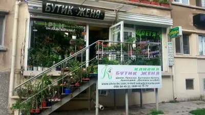 Бутик "Женя"