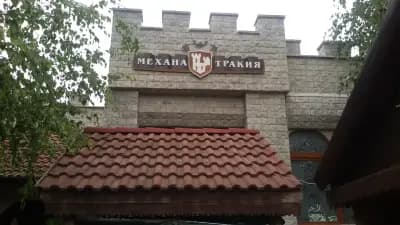 Механа Тракия