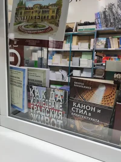 Архитектурна и Техническа Книжарница Artechstore