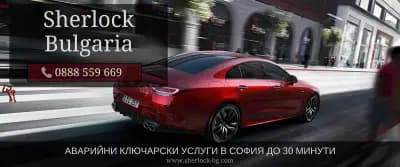 Денонощен Ключар и Автоключар София