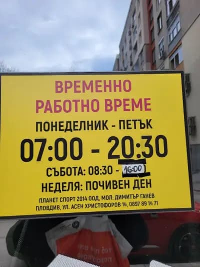 Фитнес клуб Планет Спорт