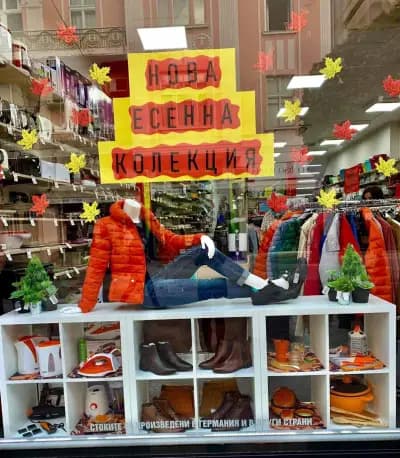 Магазини Немски Център Пловдив