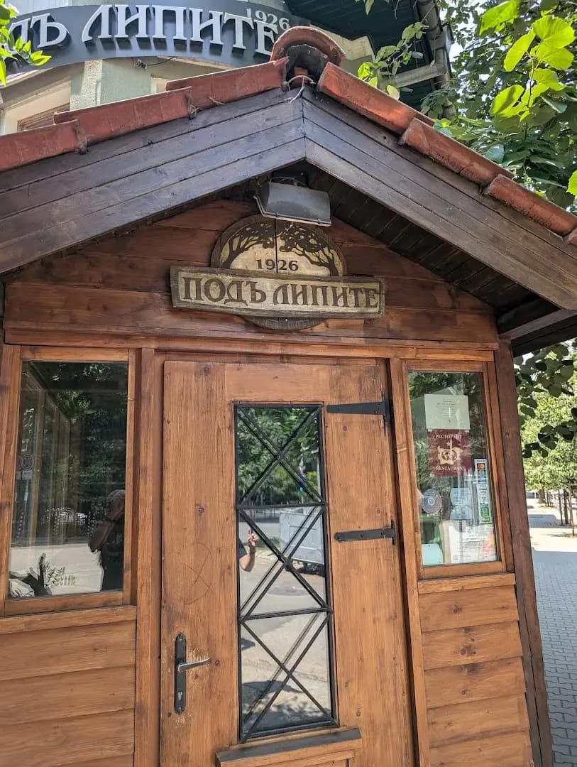 Подъ липите