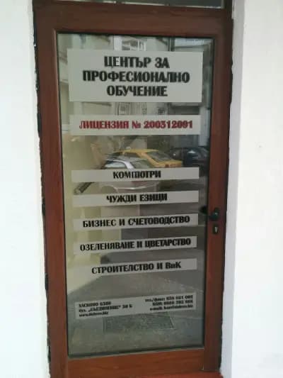 Център за професионално обучение "КОМП"