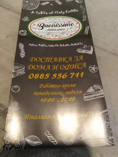 Пицария "Бонисимо"
