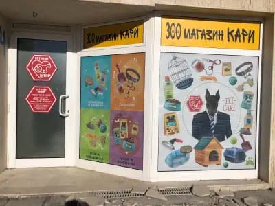 Ветеринарна клиника „Бомед“