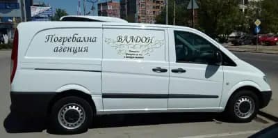 ПОГРЕБАЛНА АГЕНЦИЯ ВАЛДОН