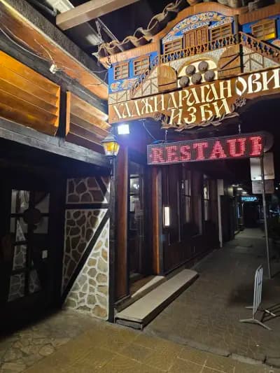Хаджидрагановите изби