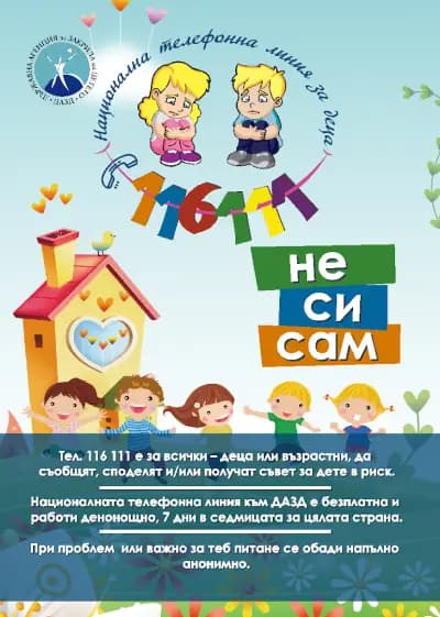 Държавна агенция за закрила на детето
