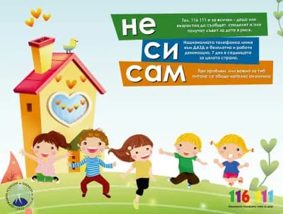 Държавна агенция за закрила на детето