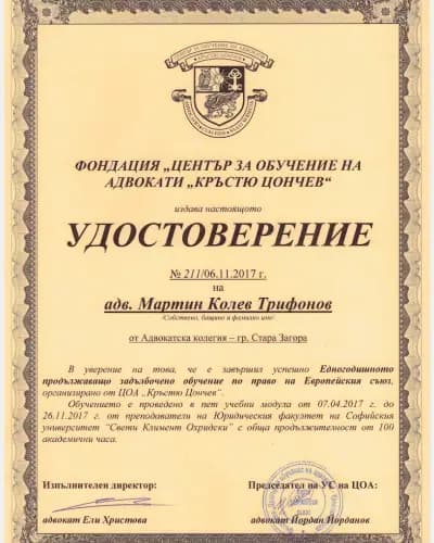 Адвокатска кантора Трифонов