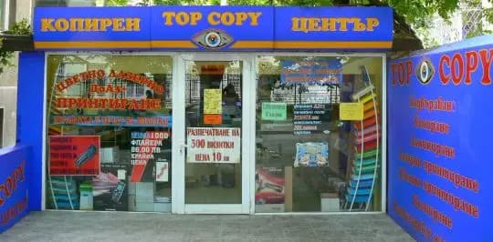 Топ Копи