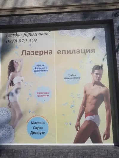 БРИЛЯНТИН