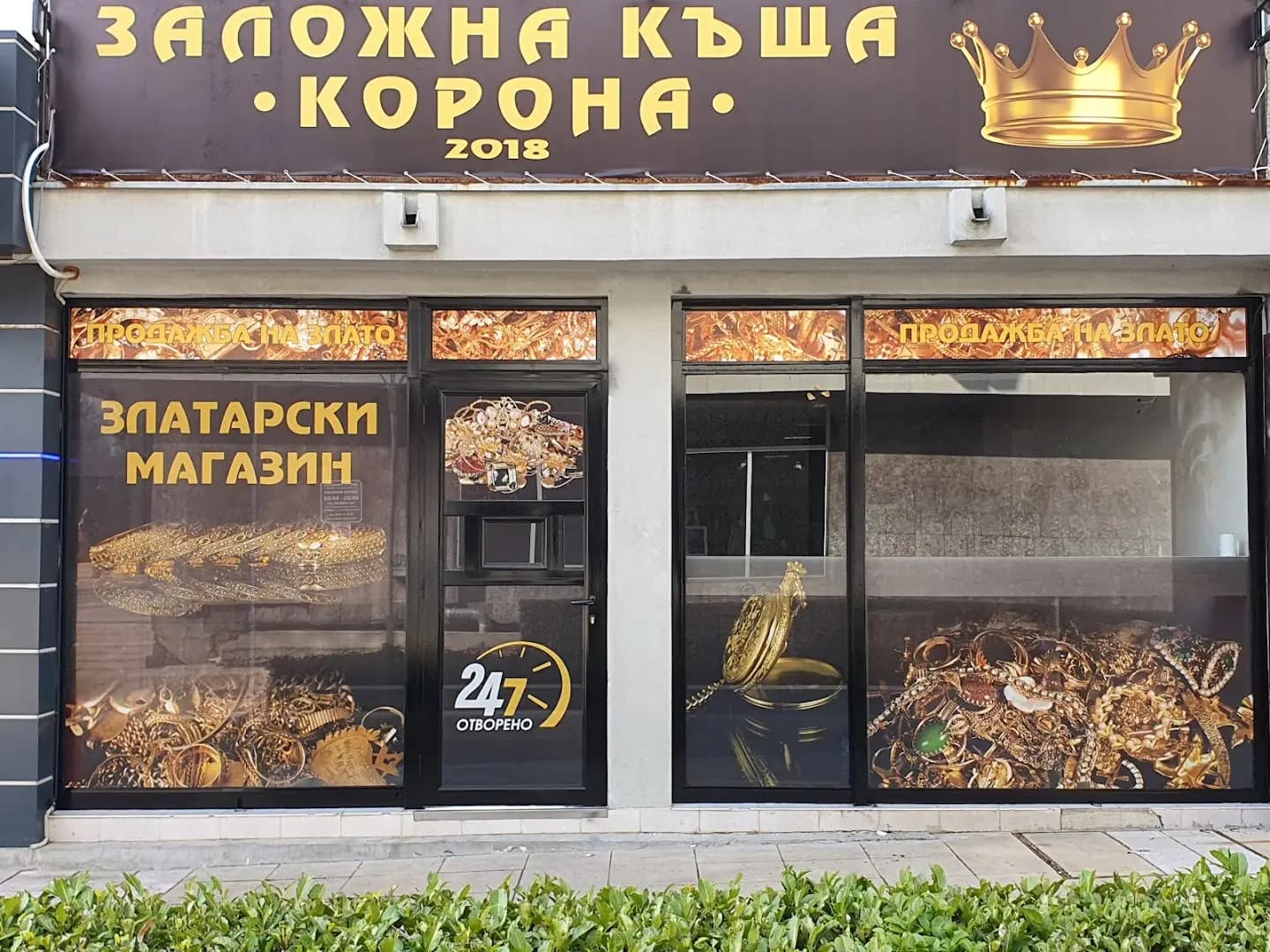 Заложна Къща КОРОНА