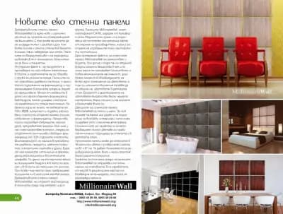 Паркетен стил 2 бул. България 60