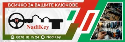 NadiKey Автоключарски и ключарски услуги