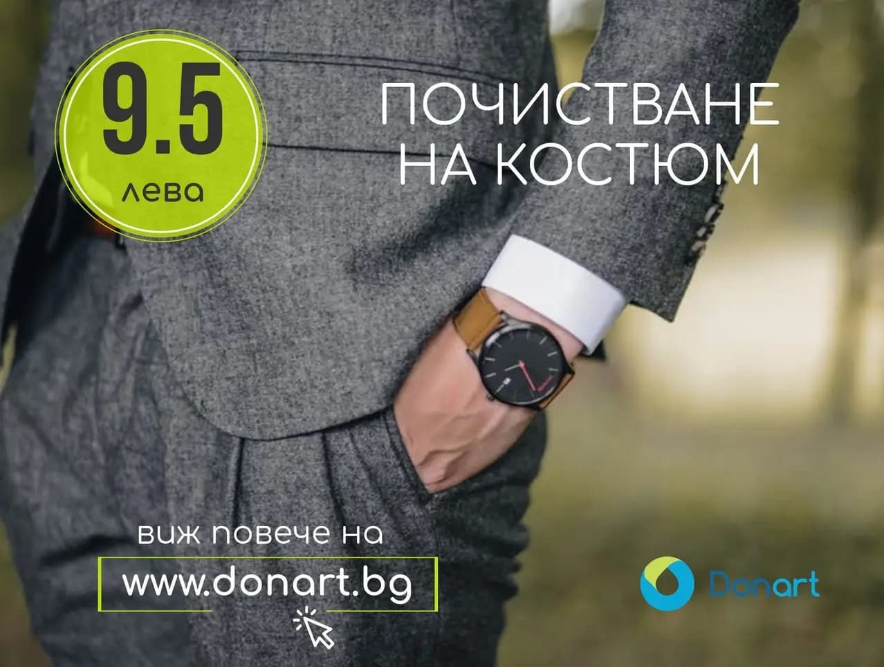 Химическо чистене и боядисване Дон Арт І Пране и сгъване І Боядисване на кожа І Боядисване на памук І Почистване на