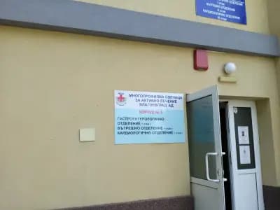Гастроентерологично Отделение МБАЛ-Благоевград