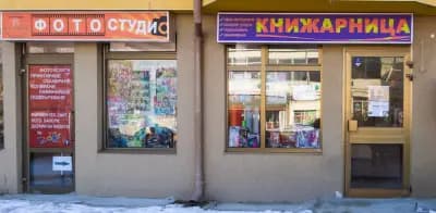 Фотостудио и Книжарница