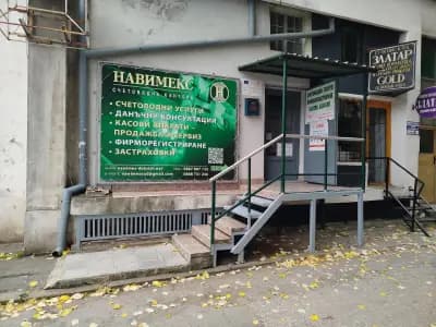 счетоводни услуги НАВИМЕКС