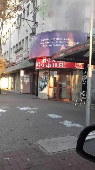 Механа "София"