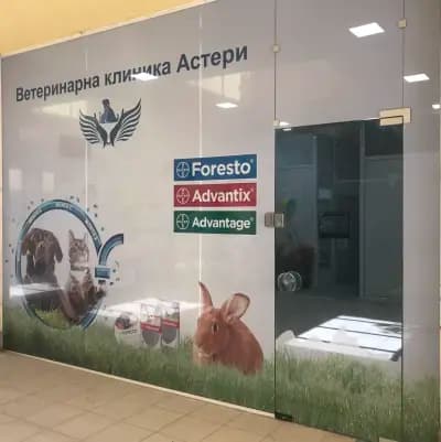 Ветеринарна клиника Animal Emergency