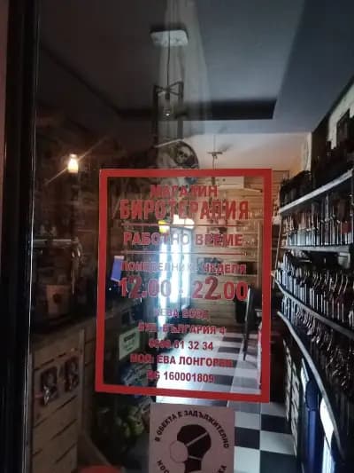 PlovdiverzuM Barstore