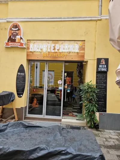PlovdiverzuM Barstore