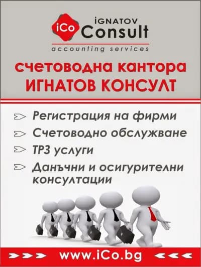 Игнатов Консулт