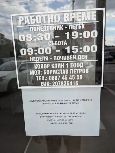 Химическо чистене - DRY CLEANING LYULIN
