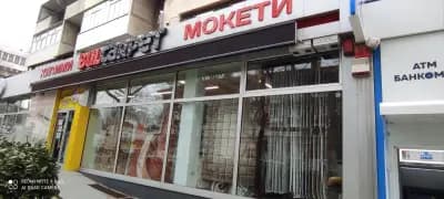 БУЛКАРПЕТ (магазин Бургас)