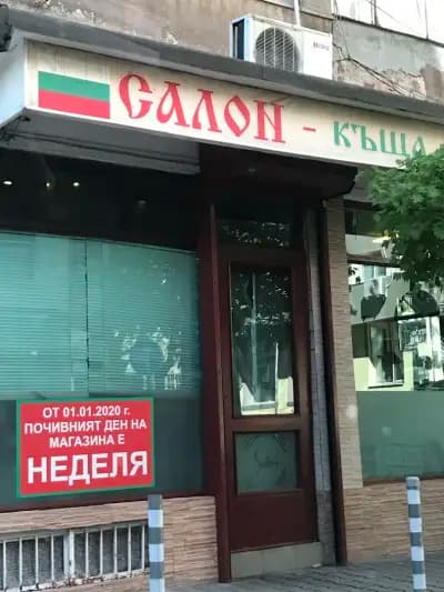 Салон