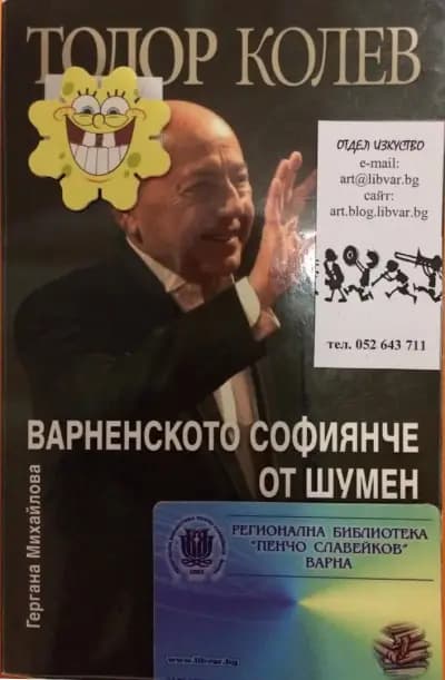 Отдел „Изкуство“ – Регионална библиотека „Пенчо Славейков“