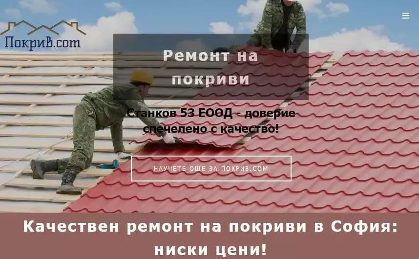 Станков 53 ЕООД