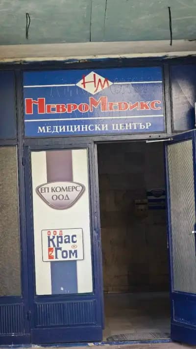 МЦ "Невромедикс"