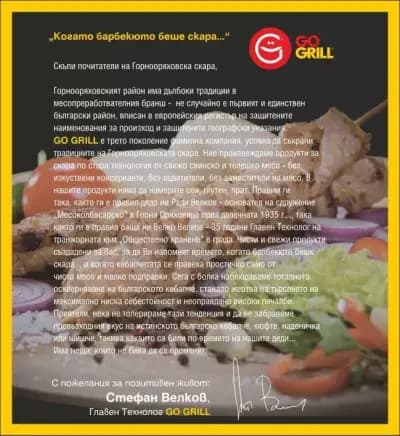 GO GRILL - Горна Оряховица - Лидл