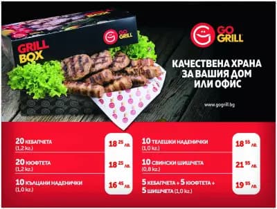 GO GRILL - Горна Оряховица - Лидл