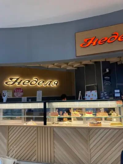 Неделя